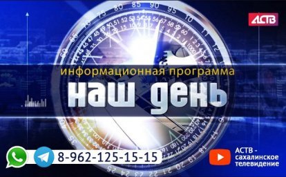 «Наш день»: 17 июня 2019